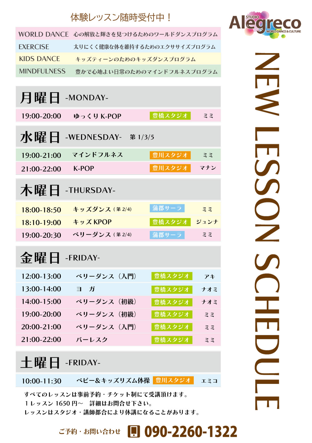 アレグレコレッスンスケジュール""